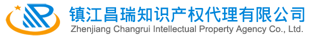 镇江商标注册,镇江商标申请,商标注册流程及费用,镇江专利申请,镇江专利注册,镇江版权登记,镇江公司注册,镇江商标代理机构网站LOGO