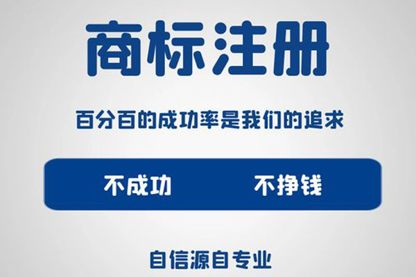 商标注册