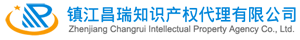 镇江商标注册|镇江专利申请|镇江公司注册|镇江版权登记|镇江昌瑞知识产权代理有限公司